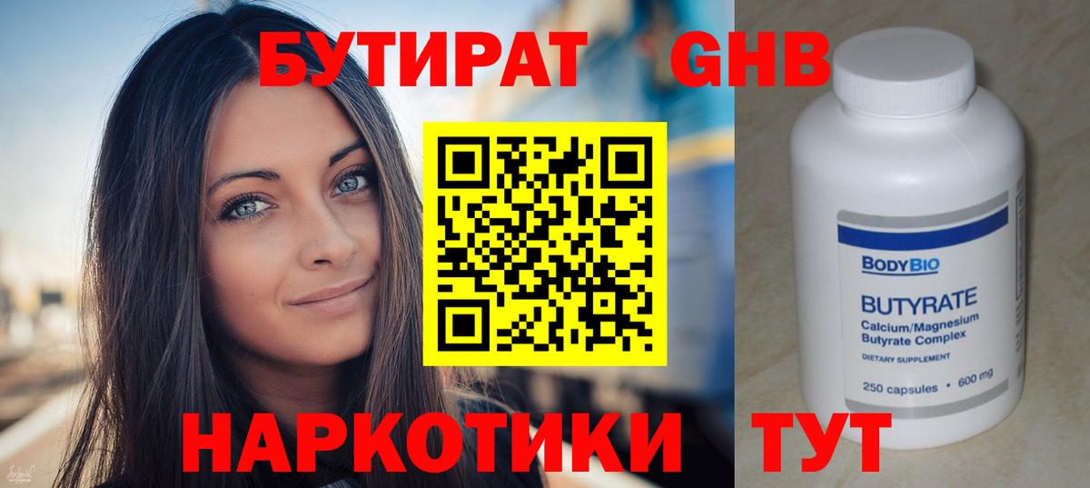 БУТИРАТ BDO Нижнекамск