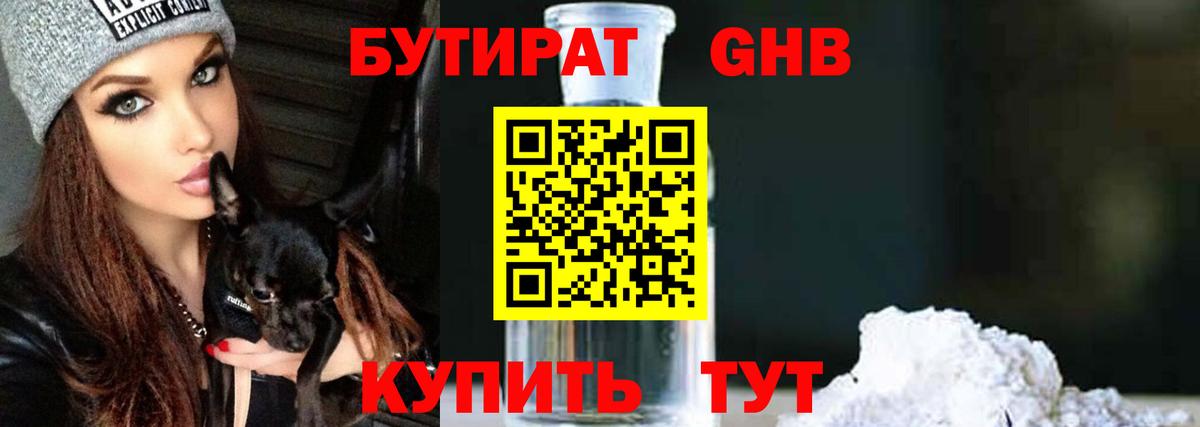 Нижнекамск  Бутират GHB  Вход с VPN 