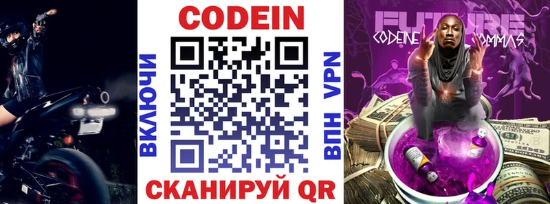 как найти наркотики Нижнекамск Codein Purple Drank
