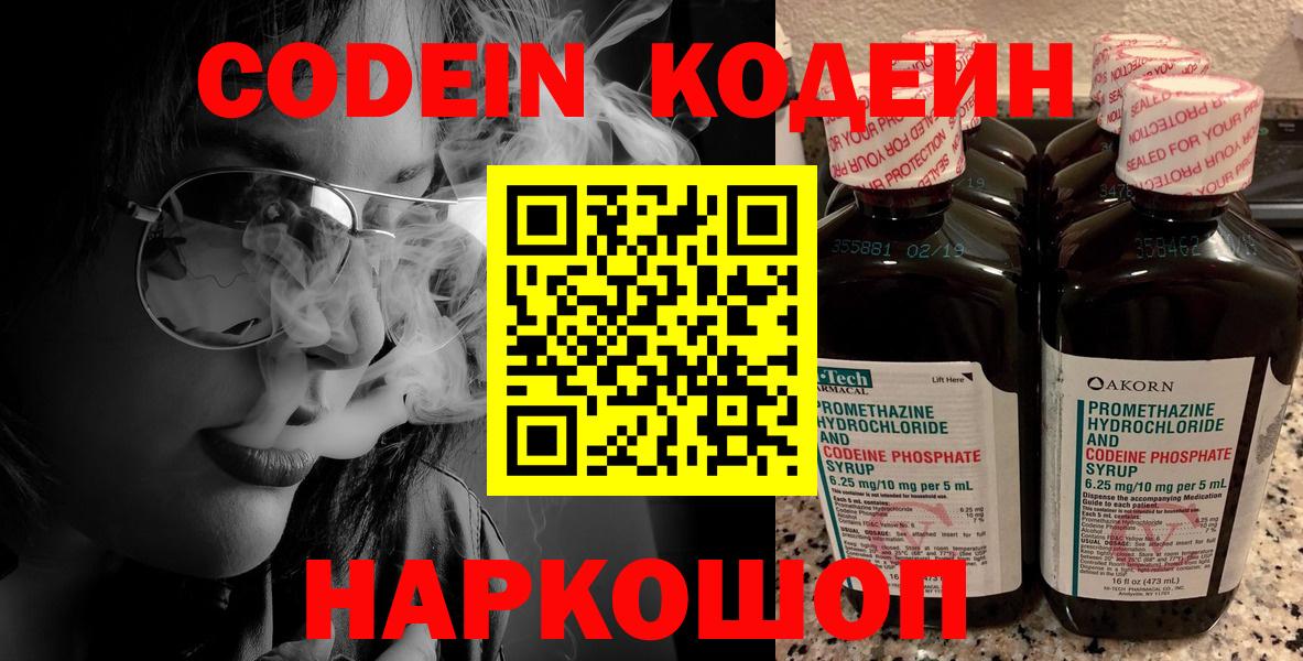 Кодеин напиток Lean (лин) Нижнекамск