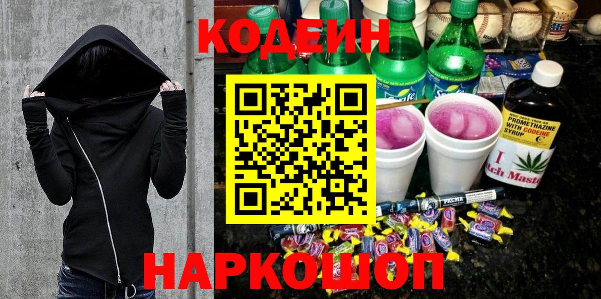 Кодеин напиток Lean (лин)  Кодеин напиток Lean (лин)  Вход с VPN  Нижнекамск 