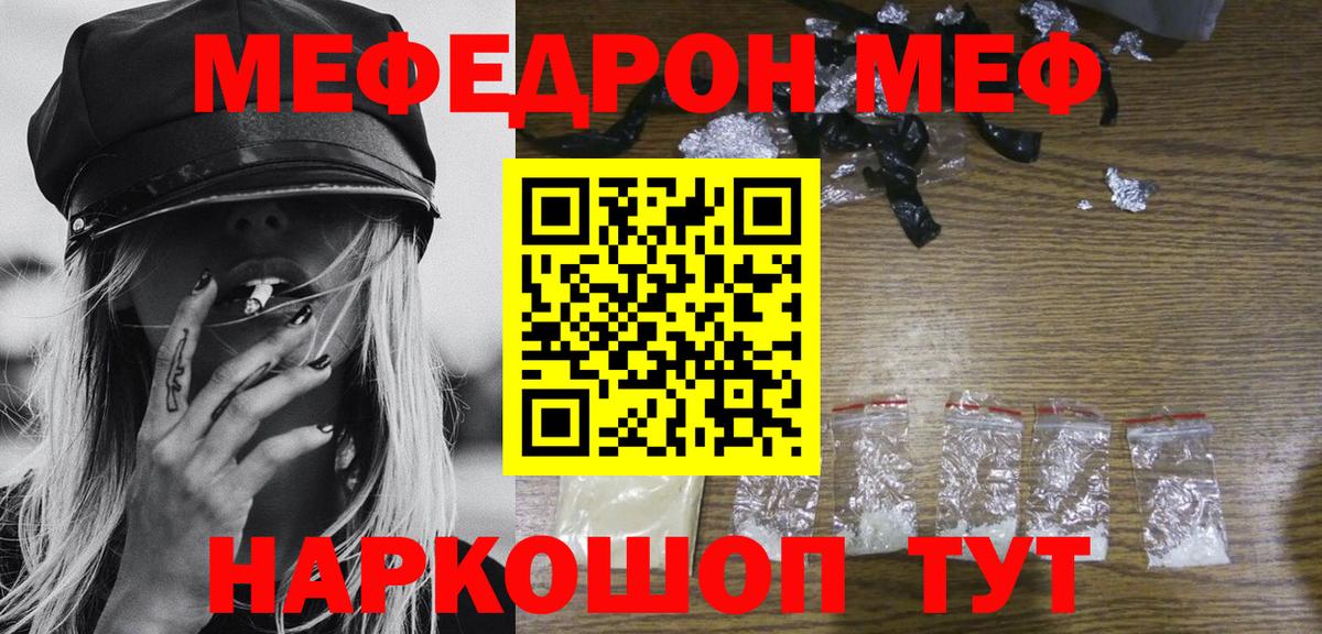 МЕФ  Вход с VPN  Нижнекамск  МЕФ mephedrone  МЕФ mephedrone 